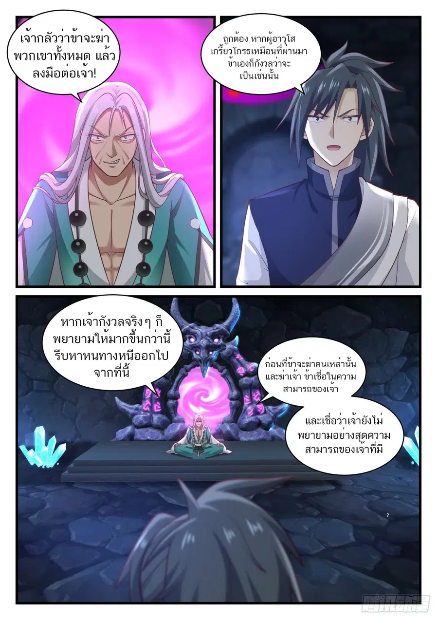 Martial Peak ตอนที่ 893 หน้า 9