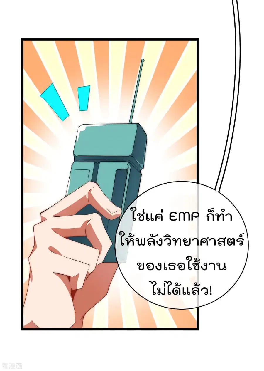 I am The Richest in The World ตอนที่ 75 หน้า 24
