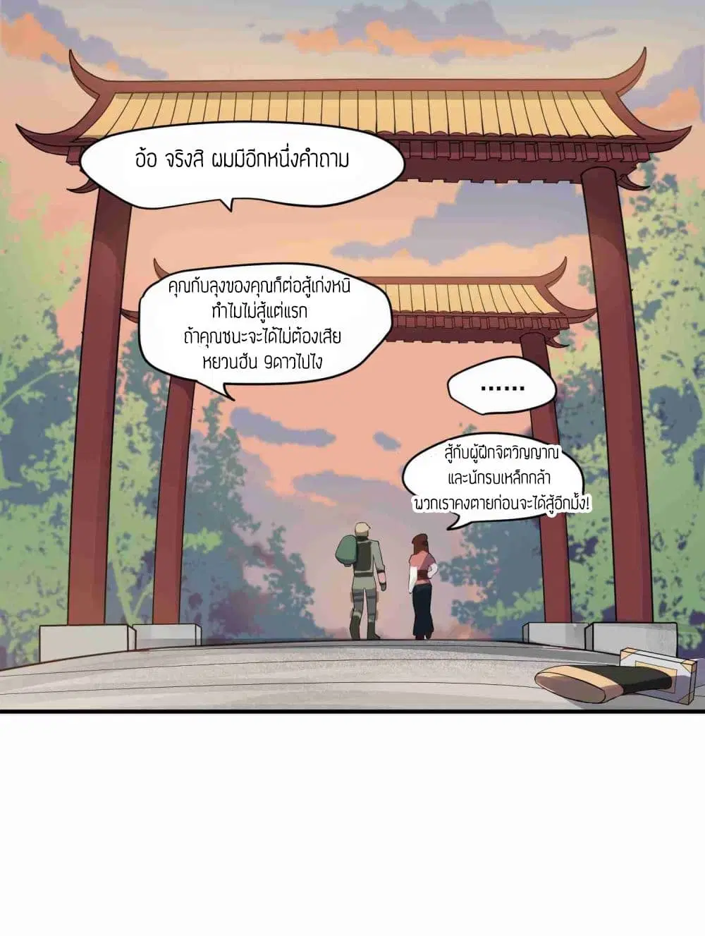Super Warrior in Another World ตอนที่ 4 หน้า 13