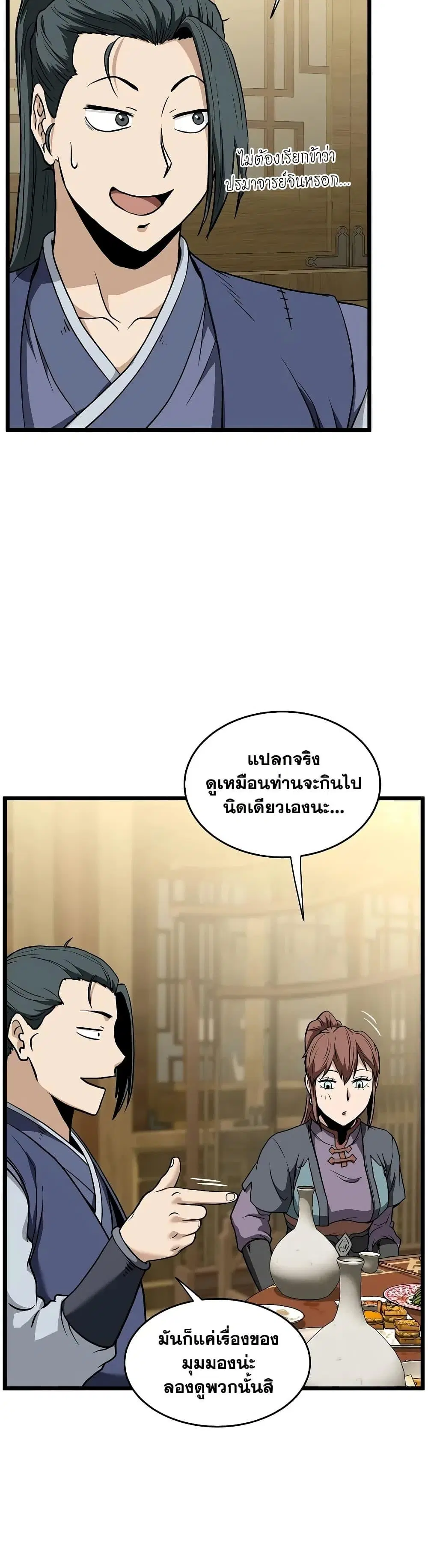 Murim Login ตอนที่ 218 หน้า 39