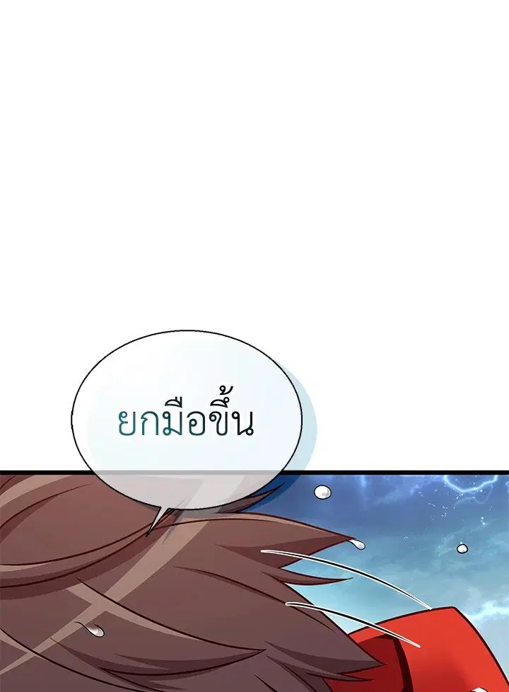 Arcane Sniper ตอนที่ 149 หน้า 118
