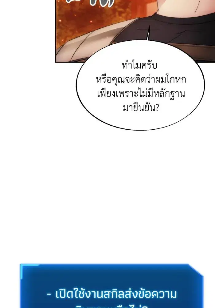 How to Live as a Villain ตอนที่ 88 หน้า 40