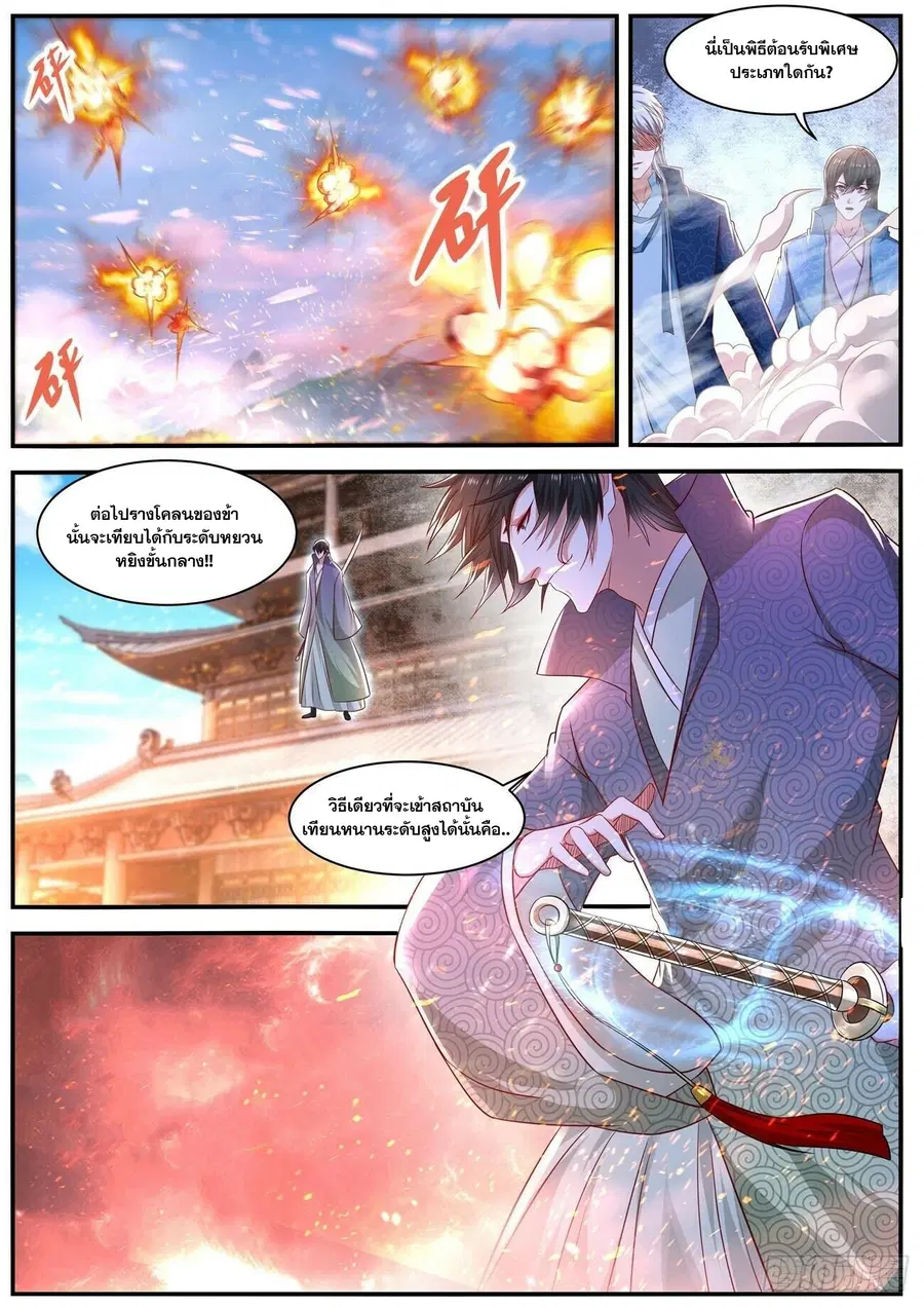 Rebirth Of The Urban Immortal Cultivator ตอนที่ 656 หน้า 11