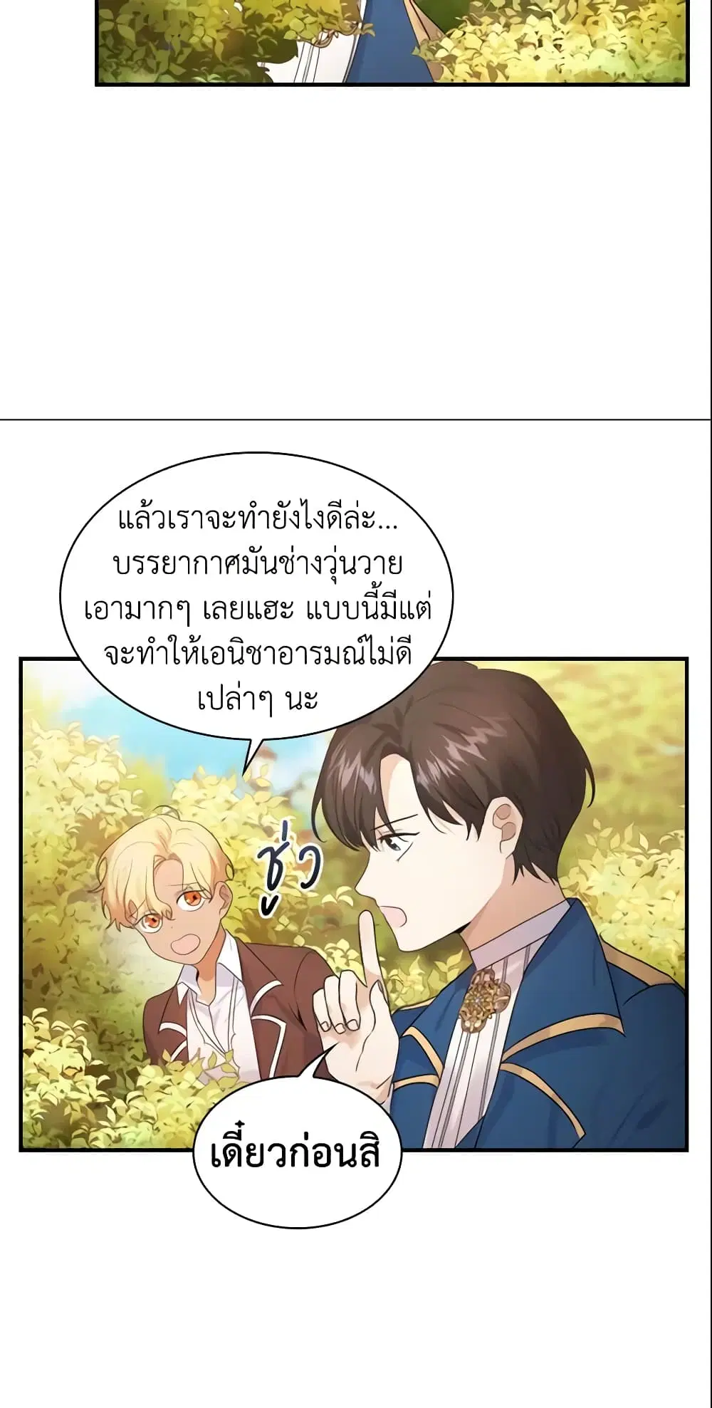 The Beloved Little Princess ตอนที่ 24 หน้า 11