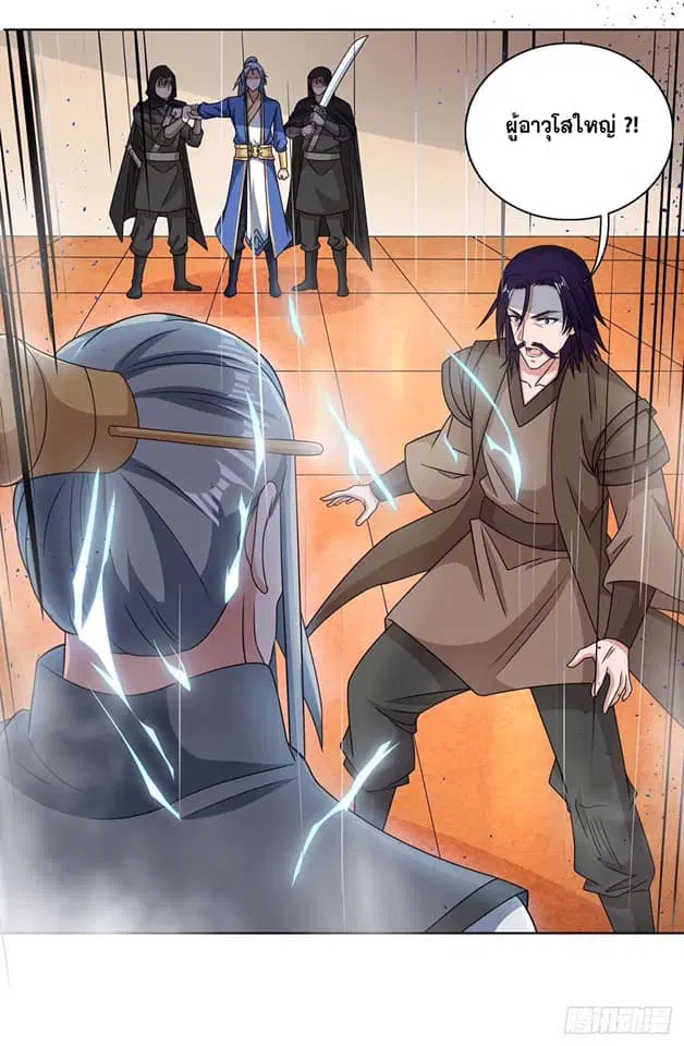 Reborn 80,000 years ตอนที่ 138 หน้า 9
