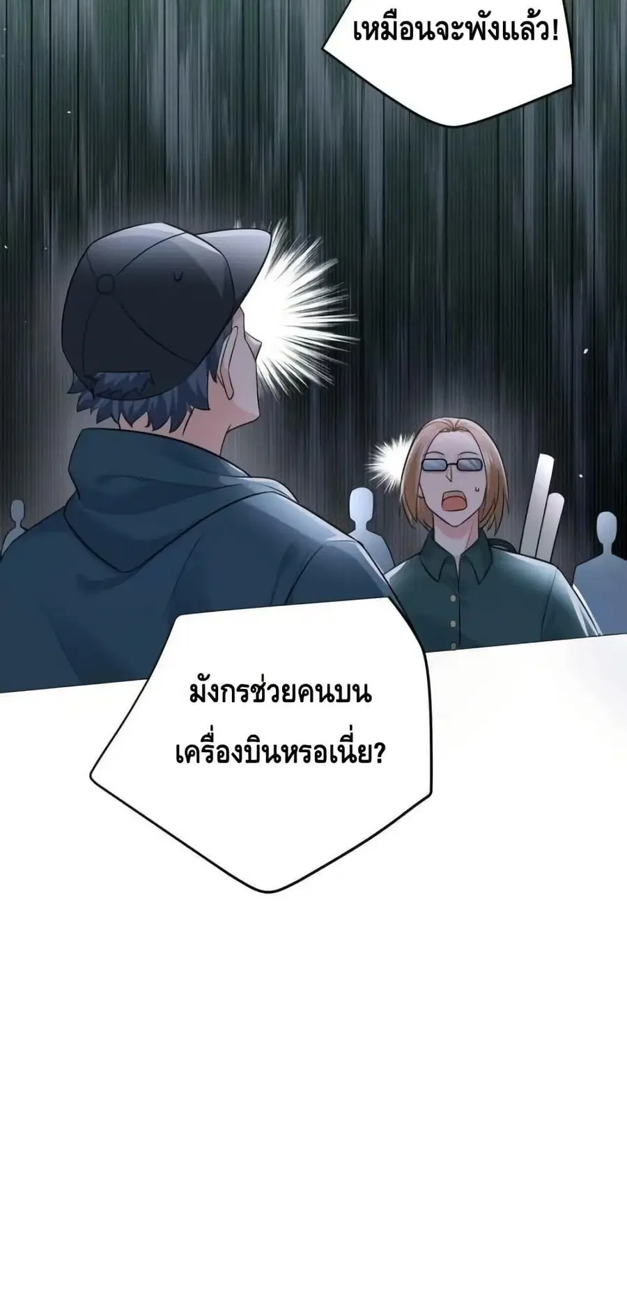 Am I Invincible ตอนที่ 165 หน้า 41