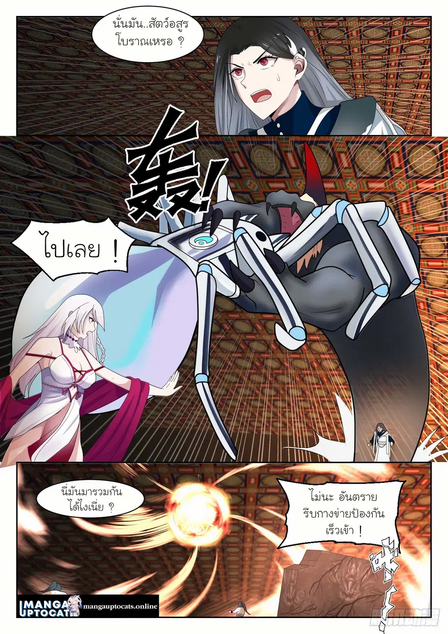 Martial Peak ตอนที่ 1325 หน้า 10