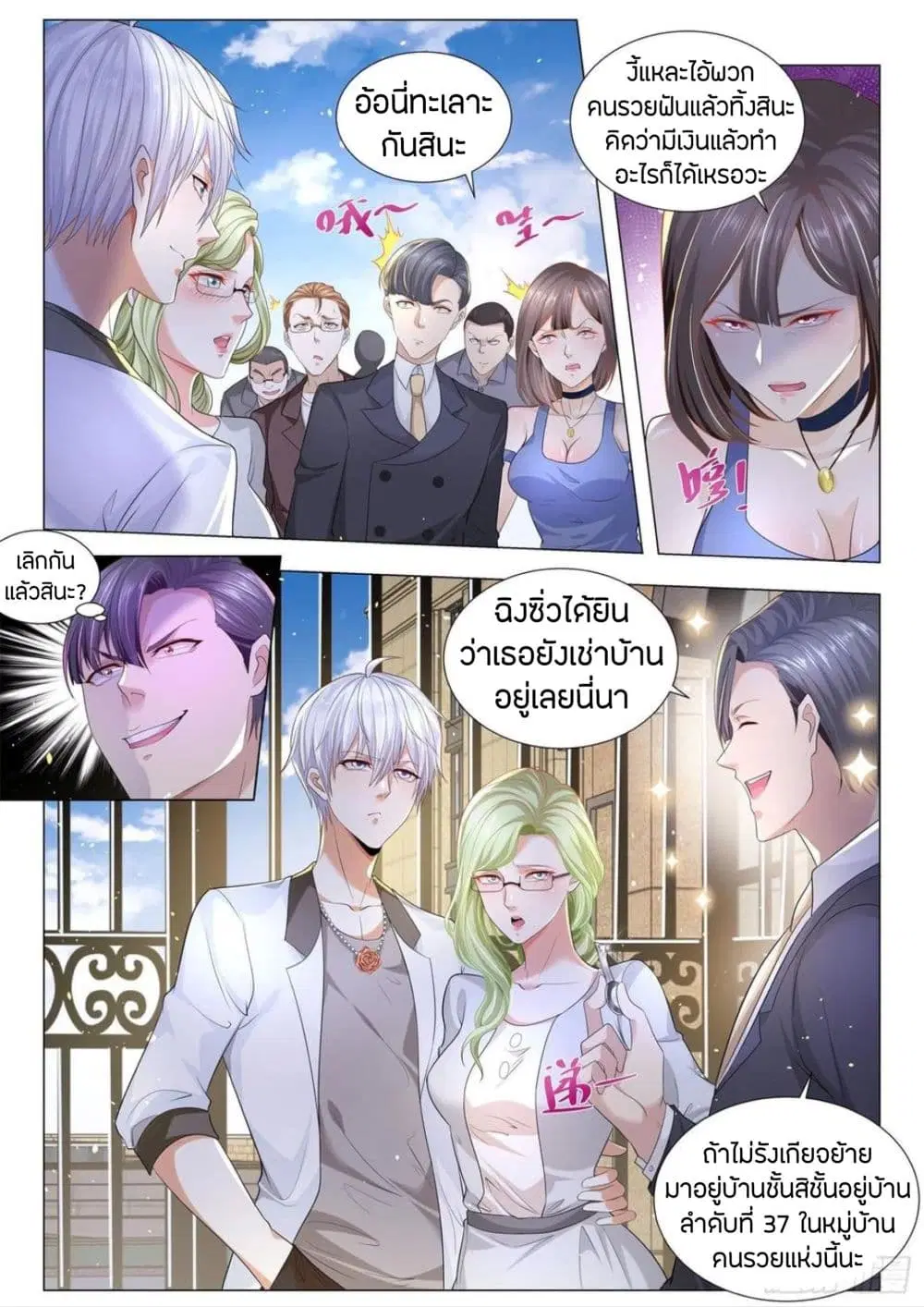 Shen Hao’s Heavenly Fall System ตอนที่ 202 หน้า 3