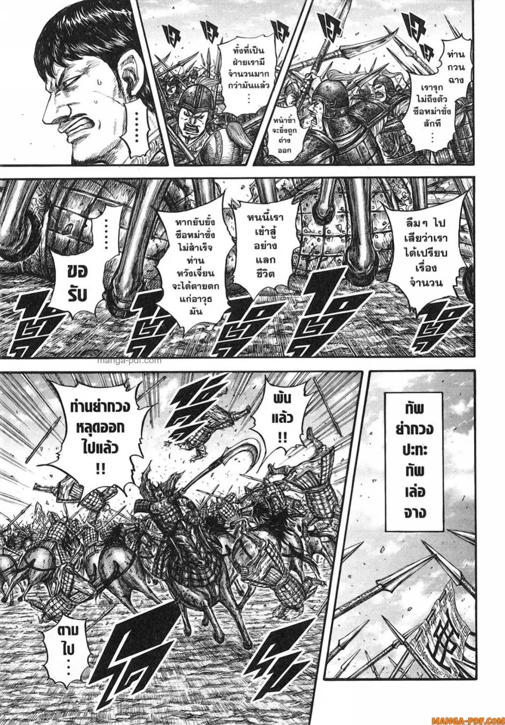 Kingdom ตอนที่ 784 หน้า 15