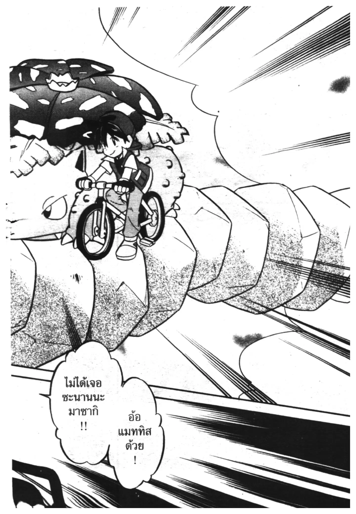 Pokémon ตอนที่ 78 หน้า 7