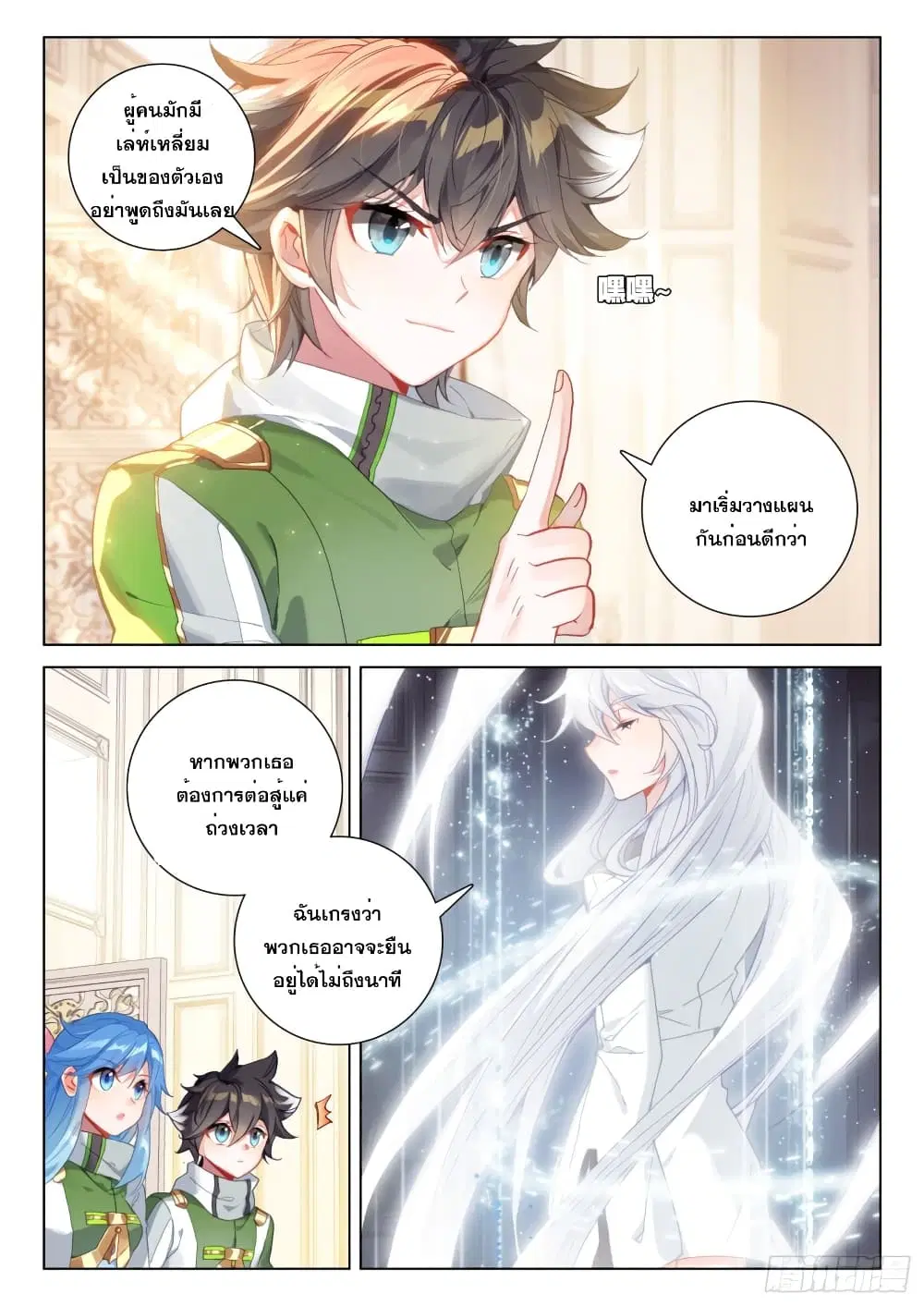 Douluo Dalu IV: Zhongji Douluo ตอนที่ 239 หน้า 8