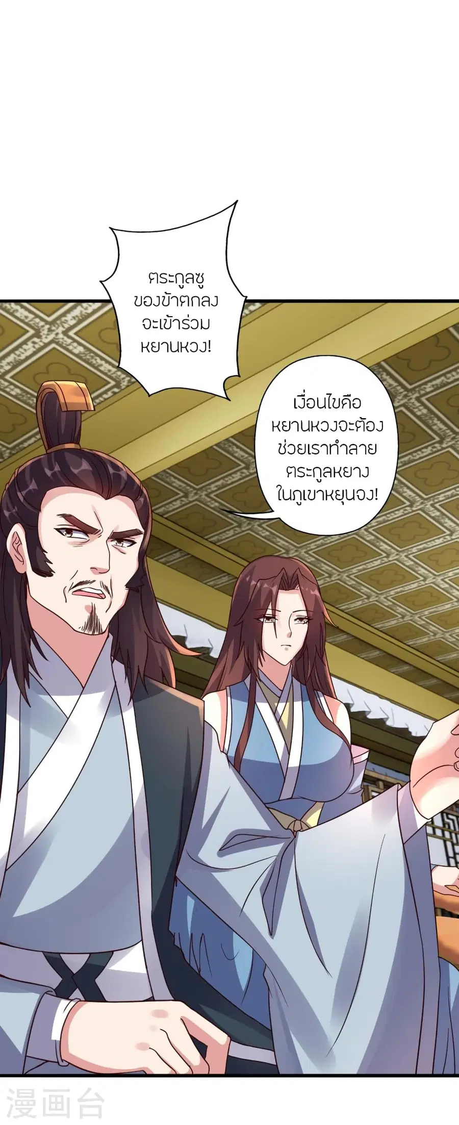 Banished Disciple’s Counterattack ราชาอมตะผู้ถูกขับไล่ ตอนที่ 384 หน้า 42