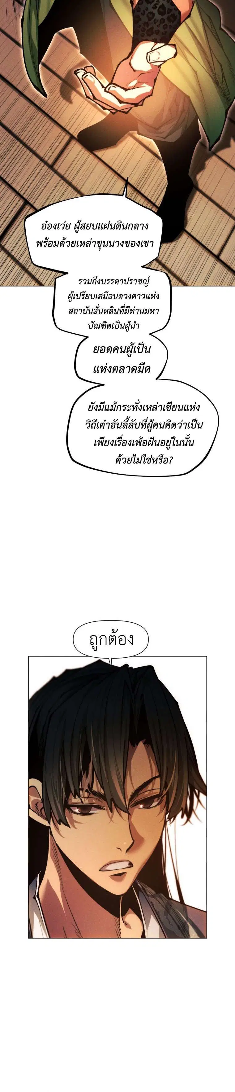 A Modern Man Who Got Transmigrated Into the Murim World ตอนที่ 166 หน้า 27