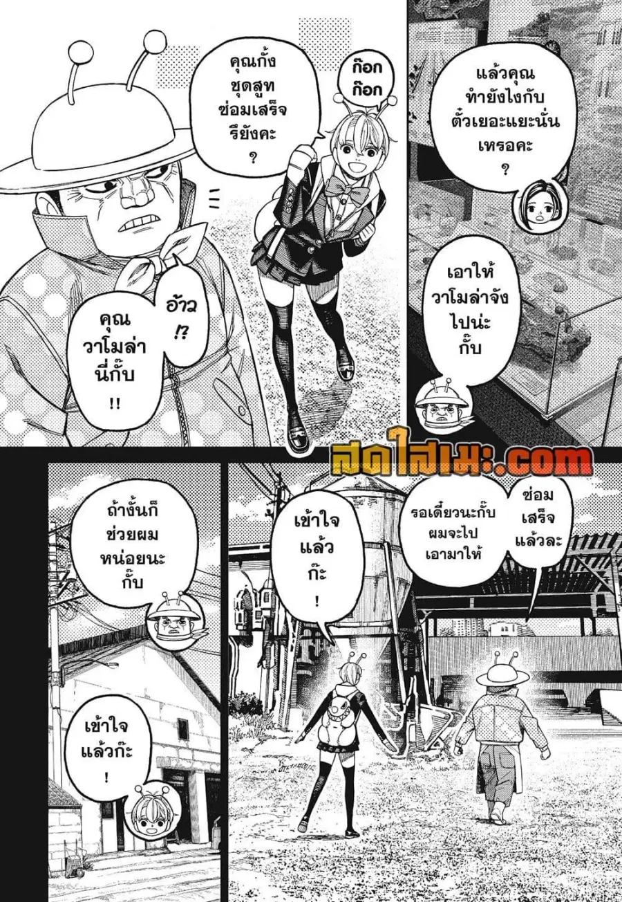 Dandadan ตอนที่ 232 หน้า 4