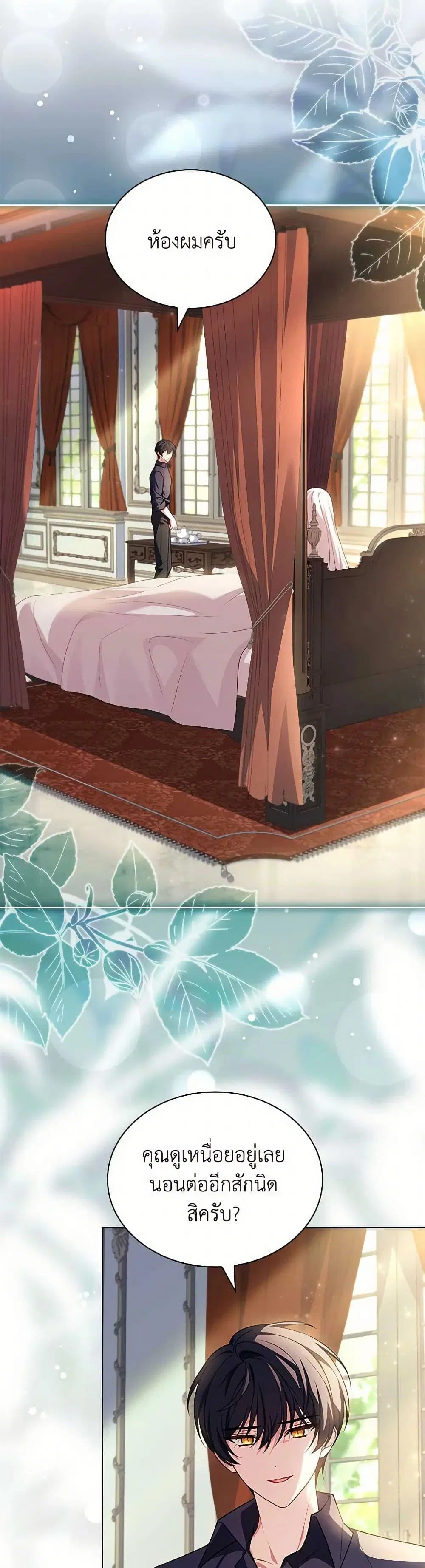 The Lady Needs a Break ตอนที่ 138 หน้า 29