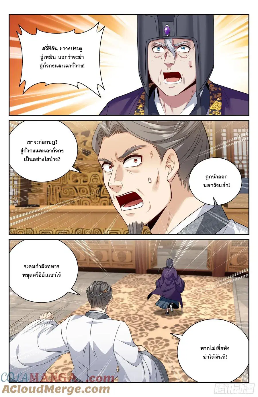 Nightwatcher ตอนที่ 479 หน้า 12