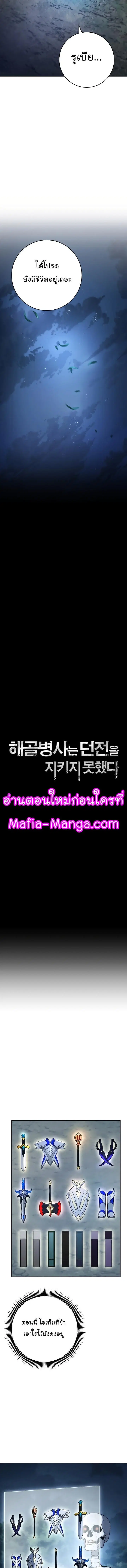 Skeleton Soldier ตอนที่ 201 หน้า 6