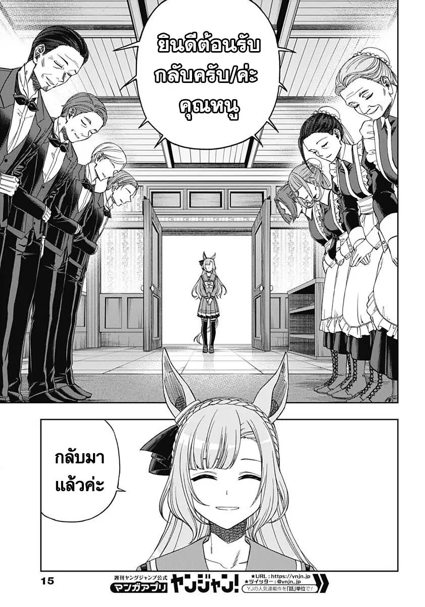 Uma Musume: Cinderella Gray ตอนที่ 84 หน้า 4