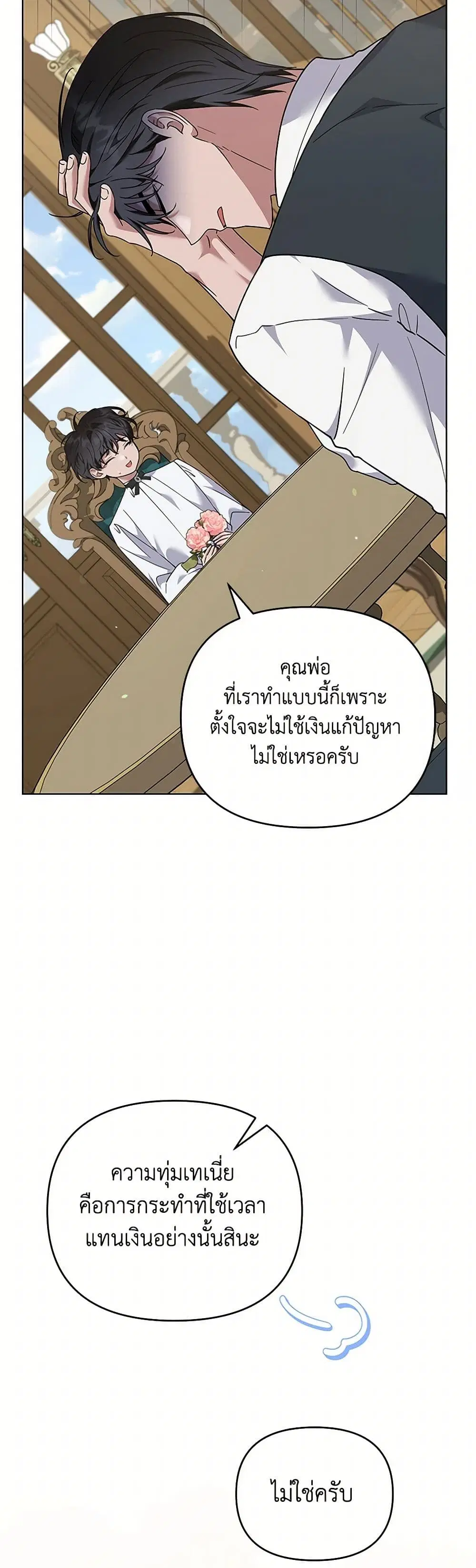 What It Means to Be You ตอนที่ 163 หน้า 9