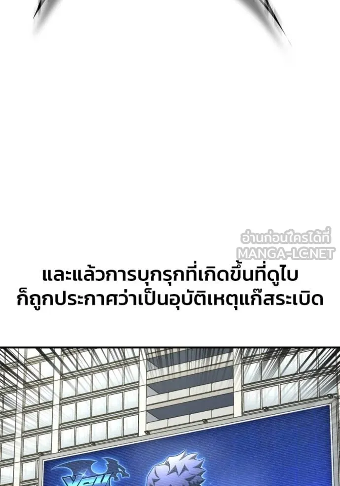 Superhuman Battlefield เกมของยอดมนุษย์ ตอนที่ 129 หน้า 114