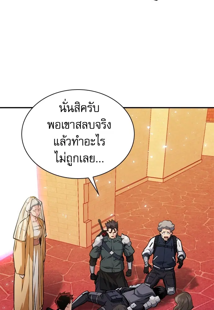 The Druid of Seoul Station ตอนที่ 157 หน้า 169