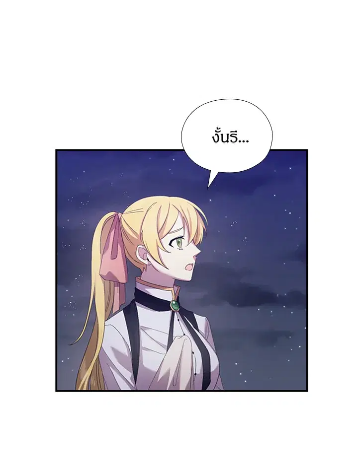 Satan’s Bride ตอนที่ 151 หน้า 38