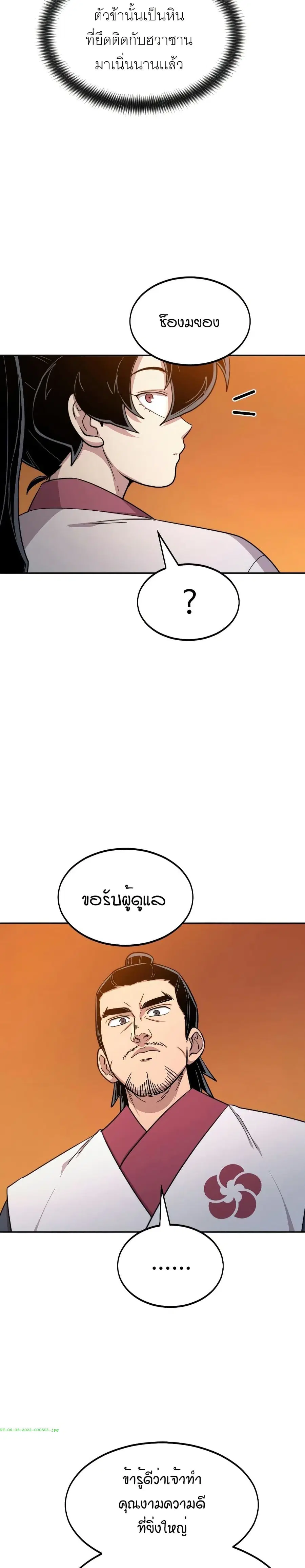 Return of the Mount Hua Sect ตอนที่ 33 หน้า 33