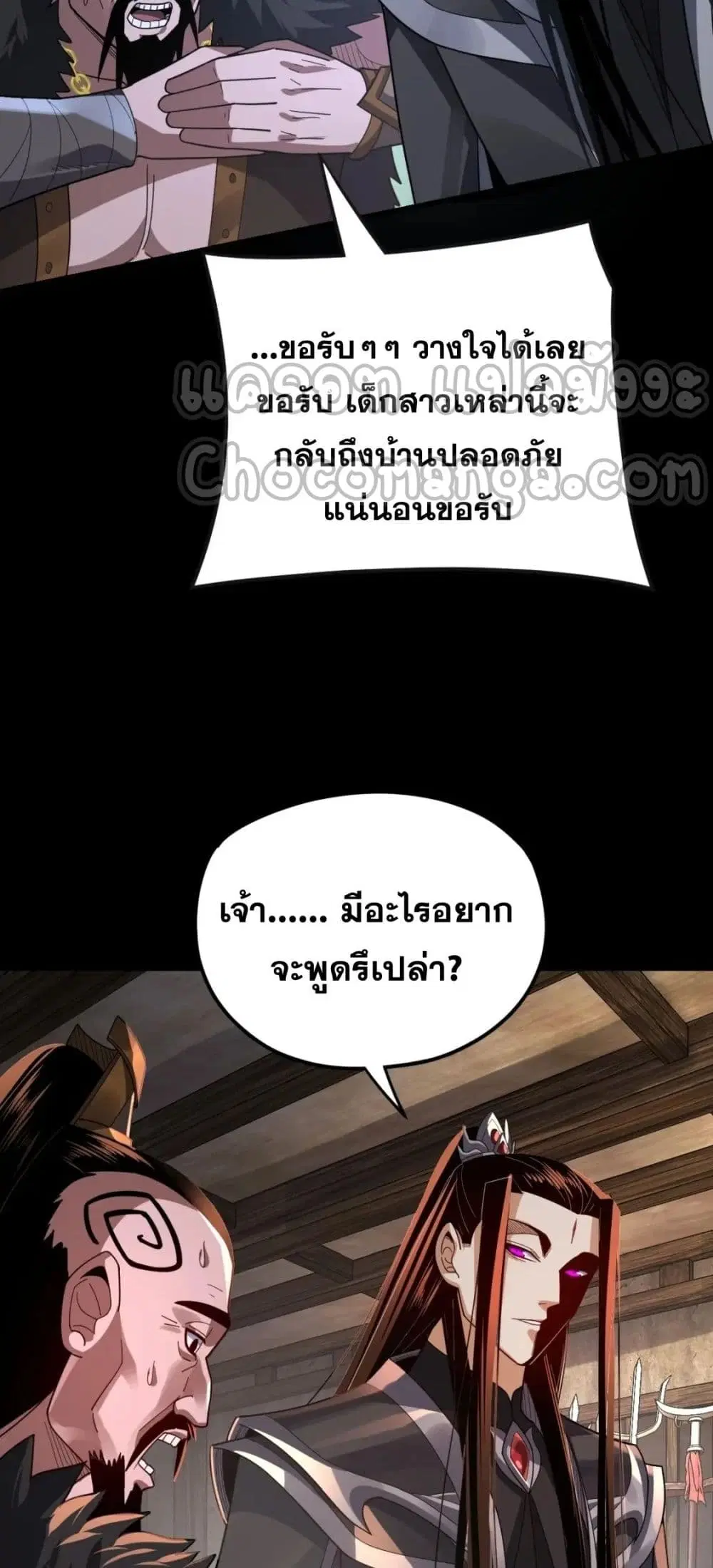 Villain is here ตอนที่ 103 หน้า 42