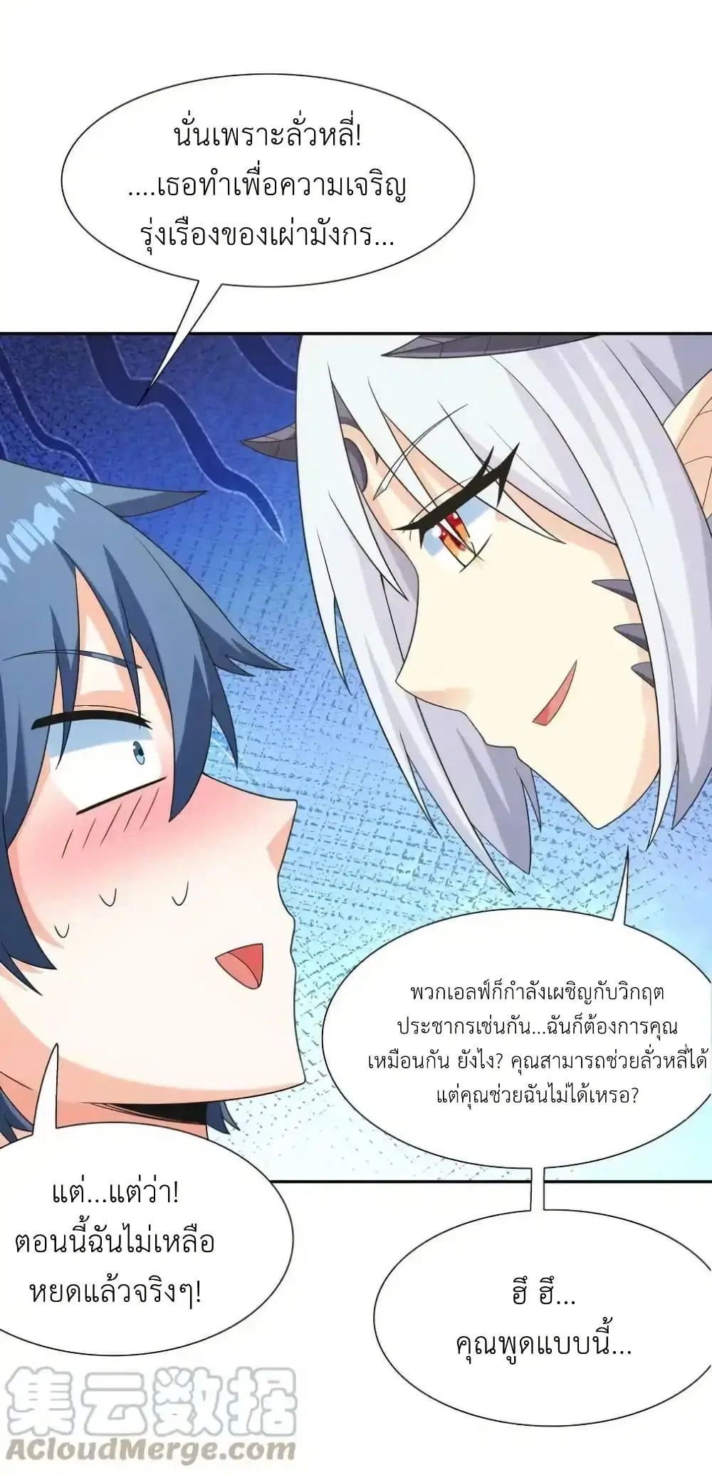 My Harem Is Entirely Female Demon Villains ตอนที่ 41 หน้า 4