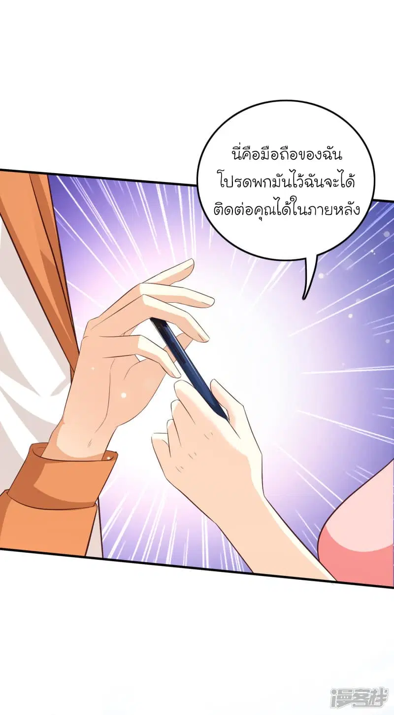 The Strongest Peach Blossom ตอนที่ 37 หน้า 17