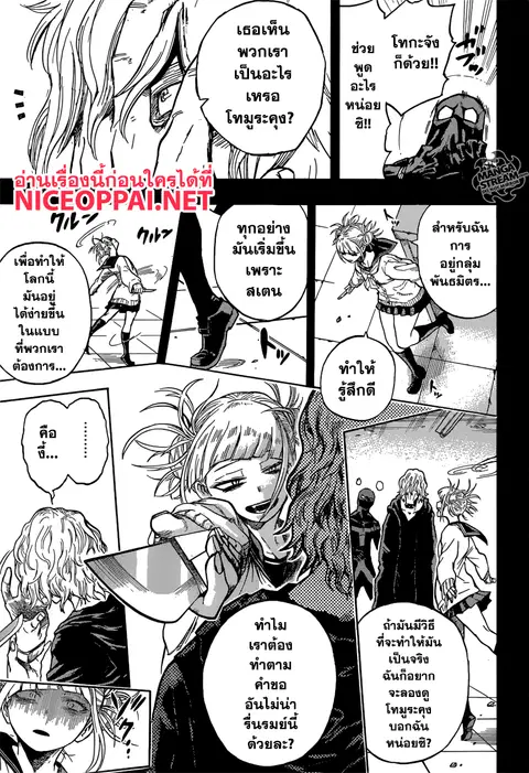My Hero Academia ตอนที่ 148 หน้า 11