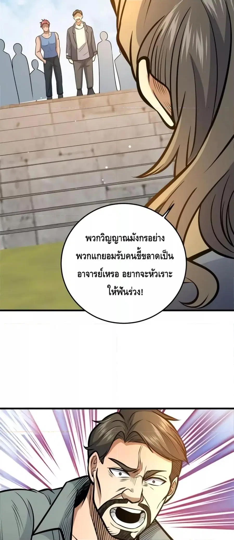 The Best Medical god in the city ตอนที่ 140 หน้า 42