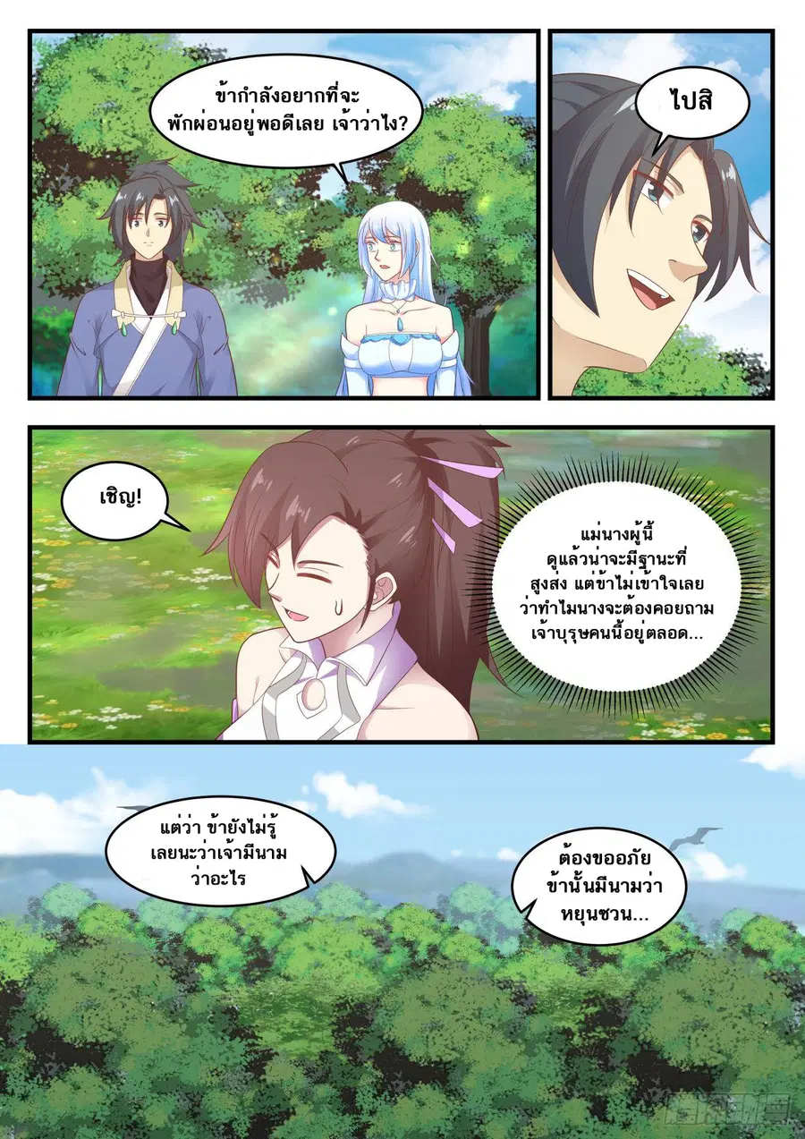 Martial Peak ตอนที่ 590 หน้า 7