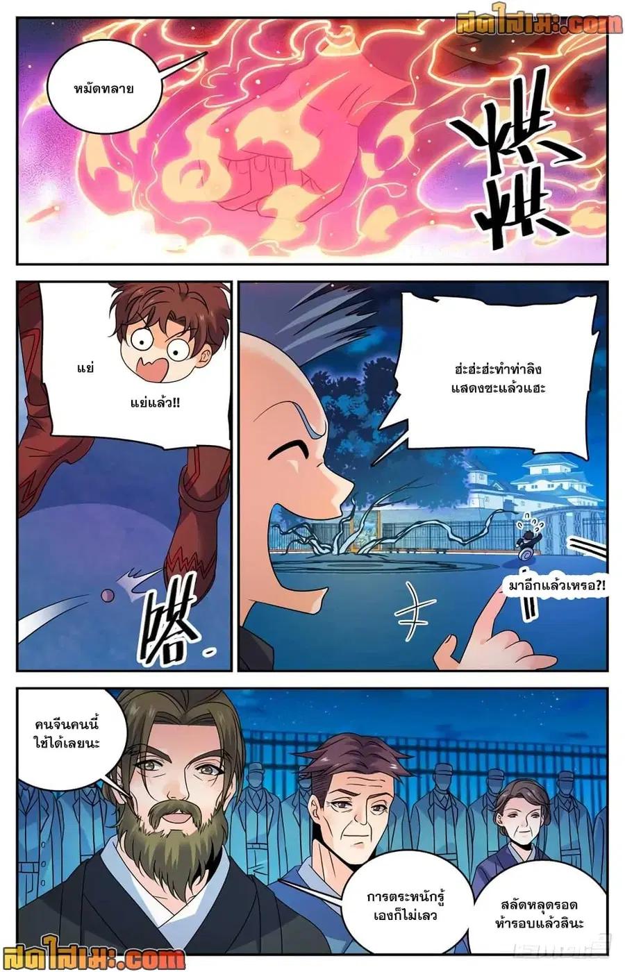 Versatile Mage ตอนที่ 493 หน้า 11