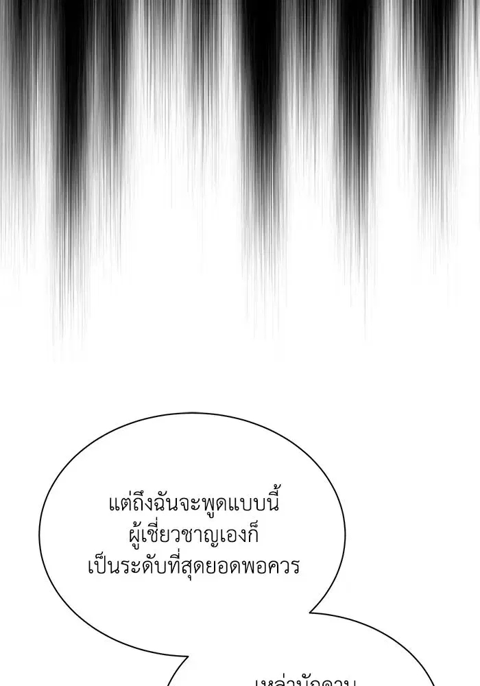 The Lazy Lord Masters the Sword ตอนที่ 60 หน้า 25