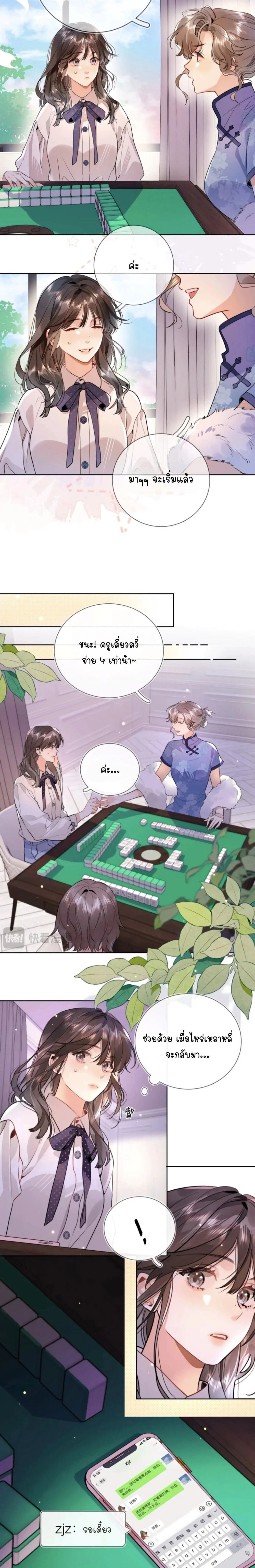 Heliotrope & ZJZ – เผยเสียงของหัวใจ ตอนที่ 21 หน้า 8
