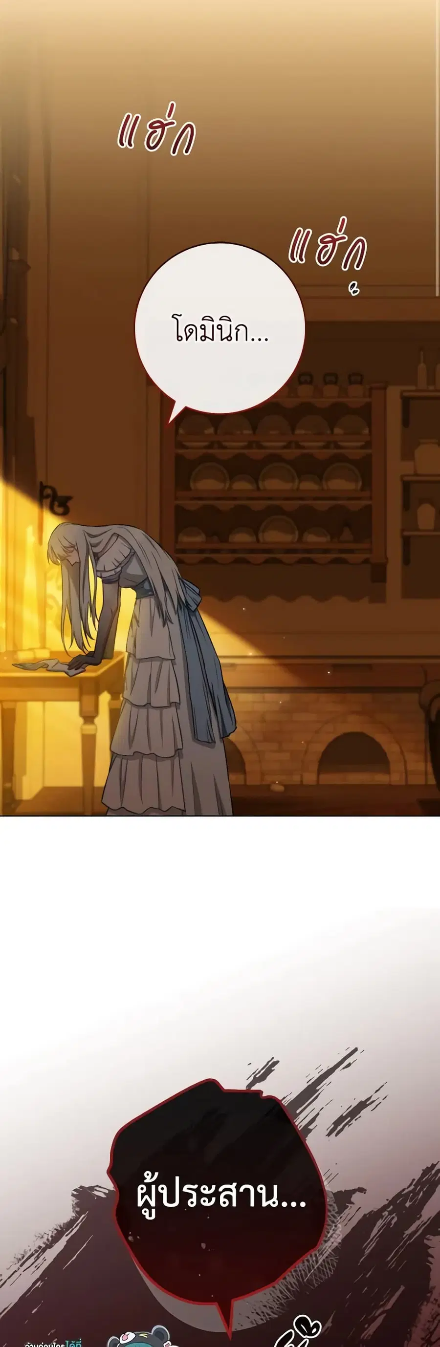 The Young Lady Is a Royal Chef ตอนที่ 118 หน้า 27