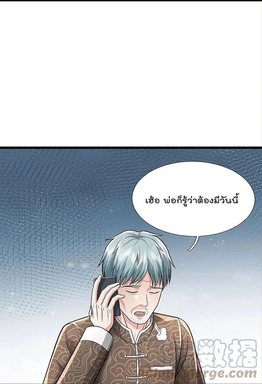 I’m the Great Immortal ตอนที่ 446 หน้า 14