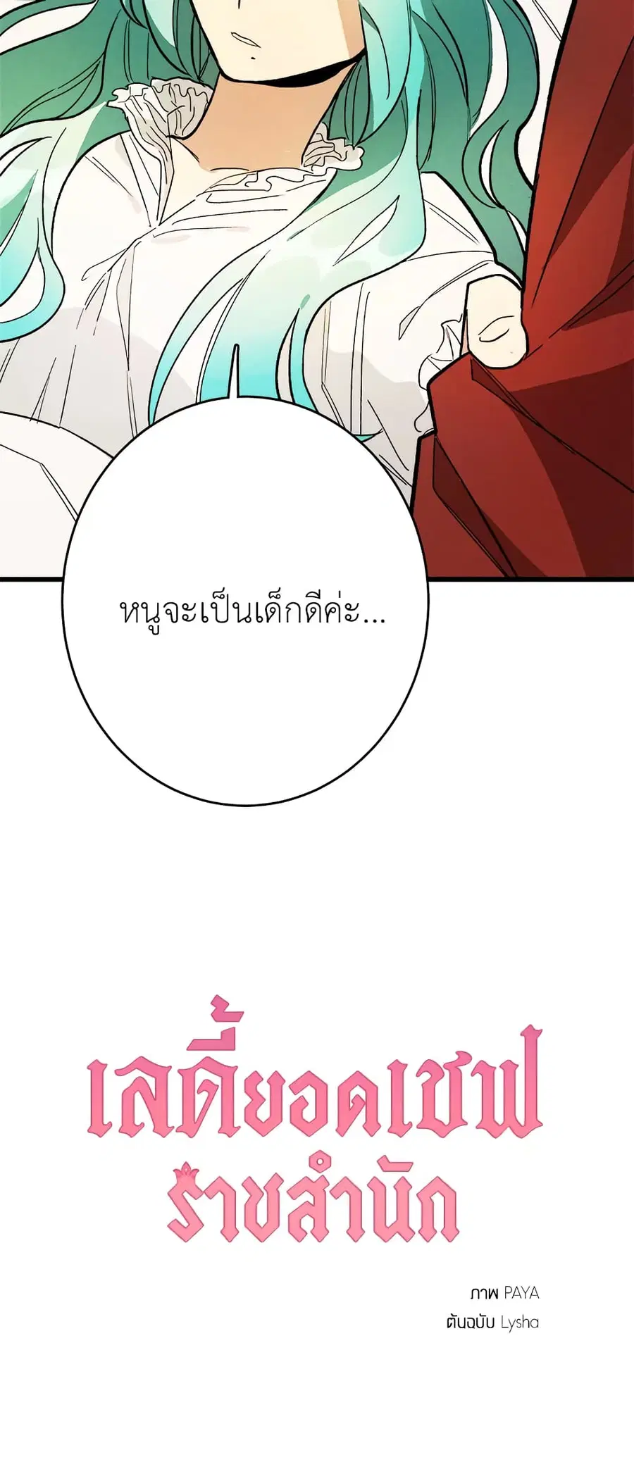 The Young Lady Is a Royal Chef ตอนที่ 15 หน้า 51