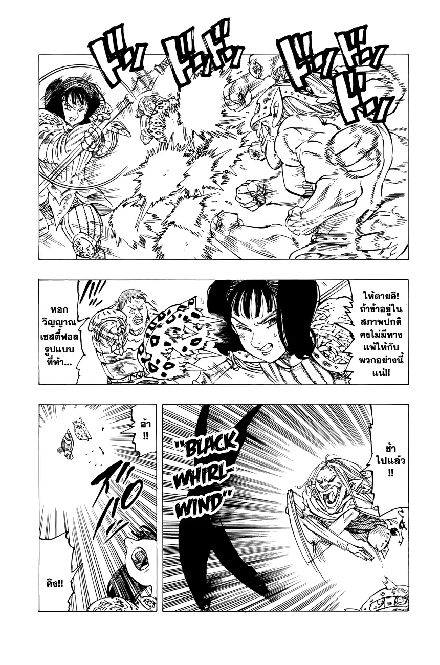 Nanatsu no Taizai ตอนที่ 119.5 หน้า 10