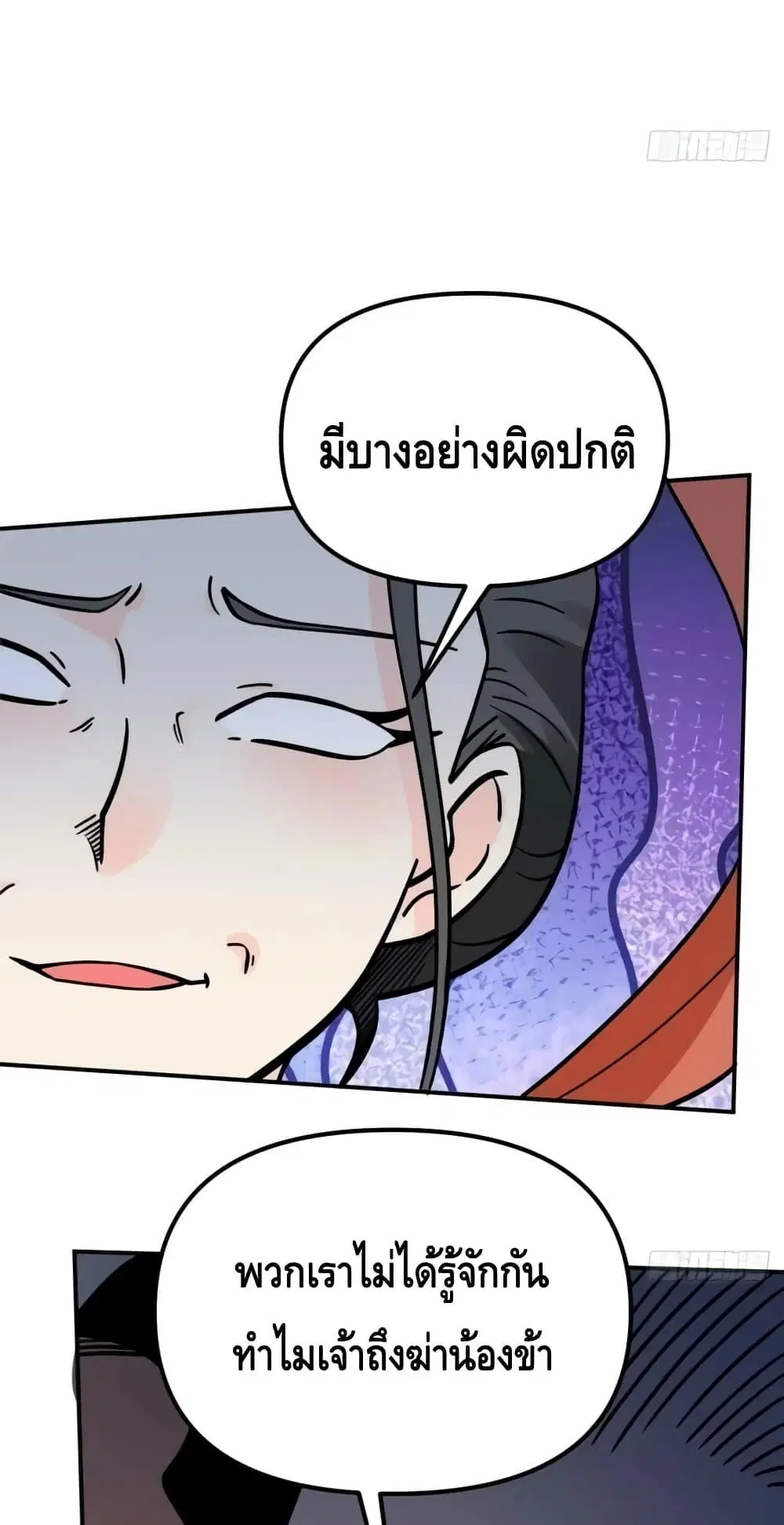 It Turns Out That I Am A Big Cultivator ตอนที่ 142 หน้า 29