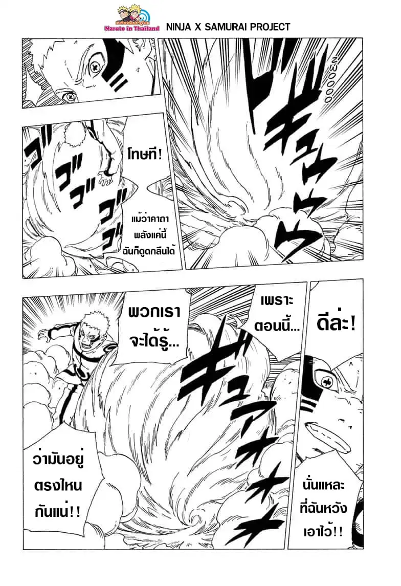 Boruto: Naruto Next Generations – โบรูโตะ: นารูโตะ เน็กซ์ เจนเนเรชั่น ตอนที่ 37 หน้า 38