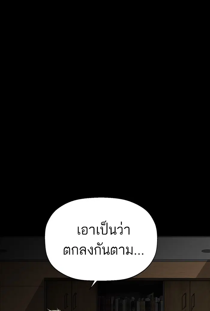 Weak Hero ตอนที่ 211 หน้า 75