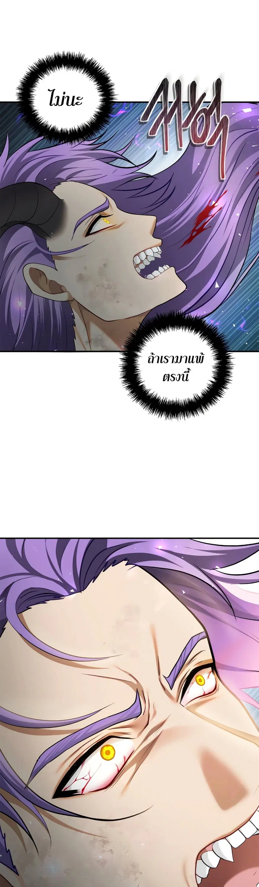 Ranker Who Lives A Second Time ตอนที่ 127 หน้า 32