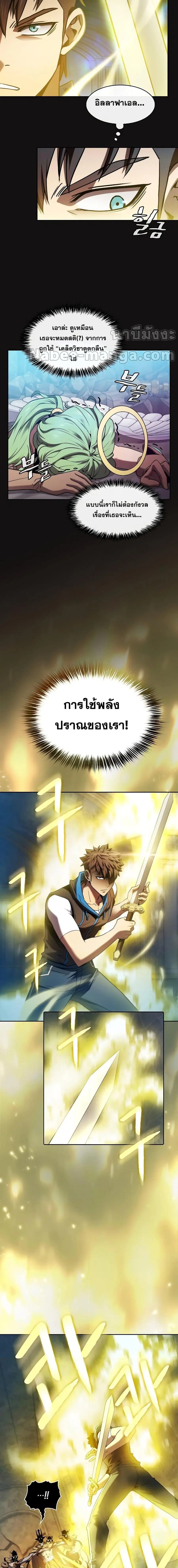 The Constellation That Returned From Hell ตอนที่ 123 หน้า 15