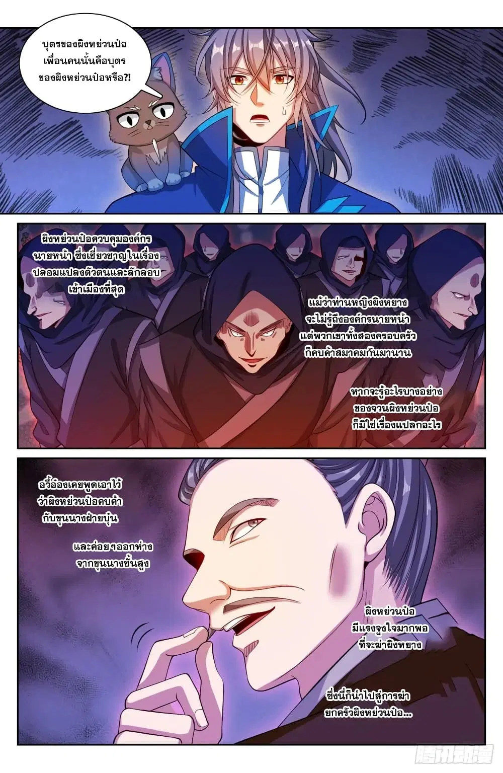 Nightwatcher ตอนที่ 190 หน้า 4