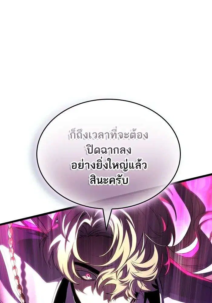 The World After the end โลกหลังการล่มสลาย ตอนที่ 228 หน้า 98