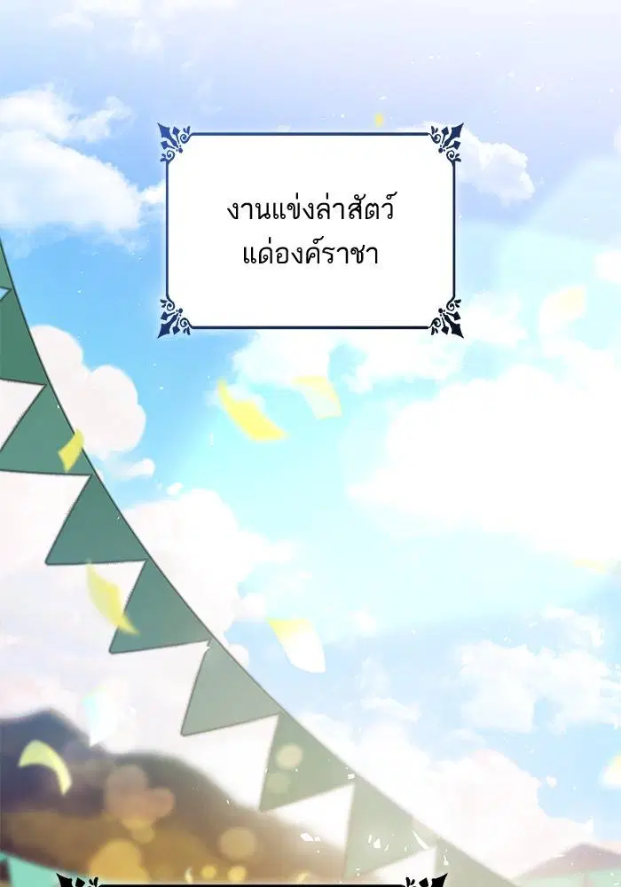 Sister I Am the Queen in This Life ตอนที่ 31 หน้า 83