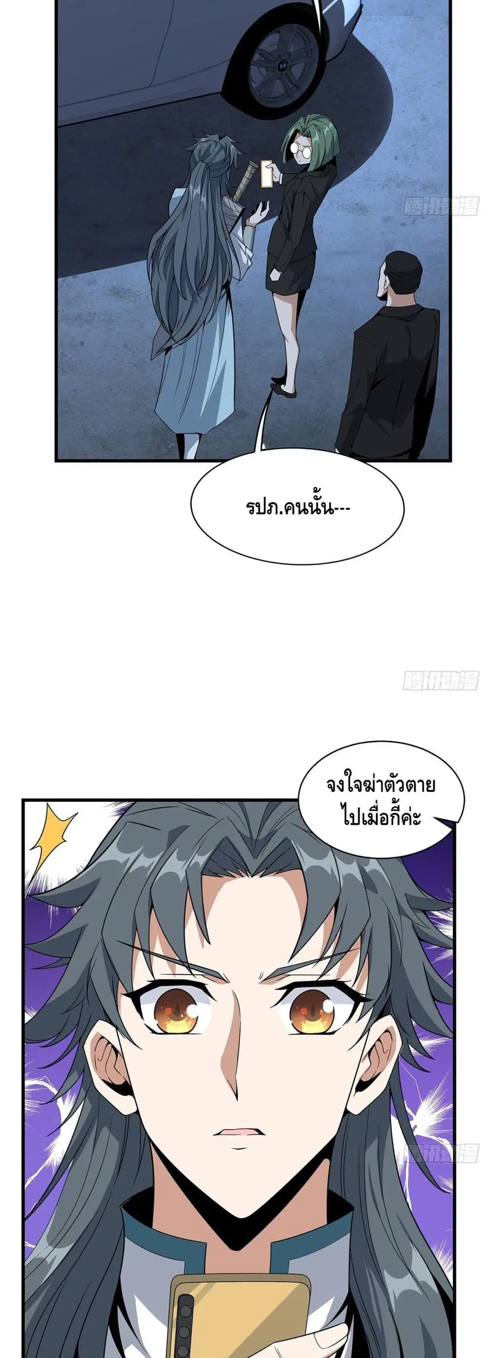 The First Sword of the Earth ตอนที่ 29 หน้า 4