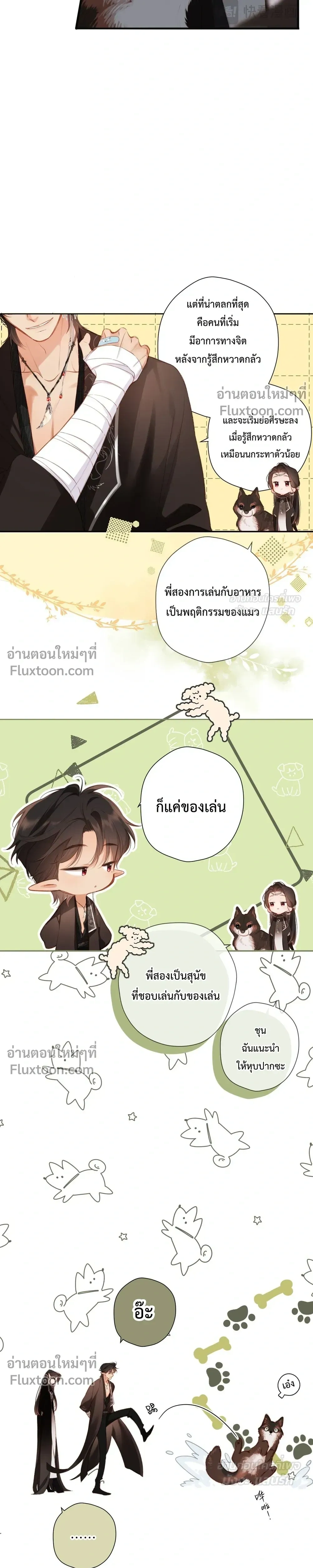 Loving You Wholeheartedly, My Wolf – รักหมดใจให้นายหมาป่า ตอนที่ 2 หน้า 12